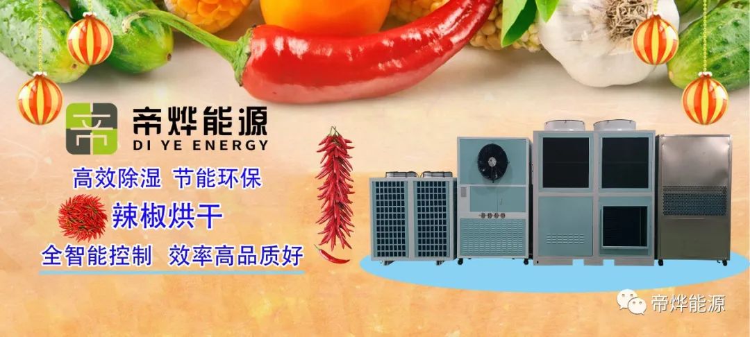 熱泵烘干機烘干農產品,耗電嗎?