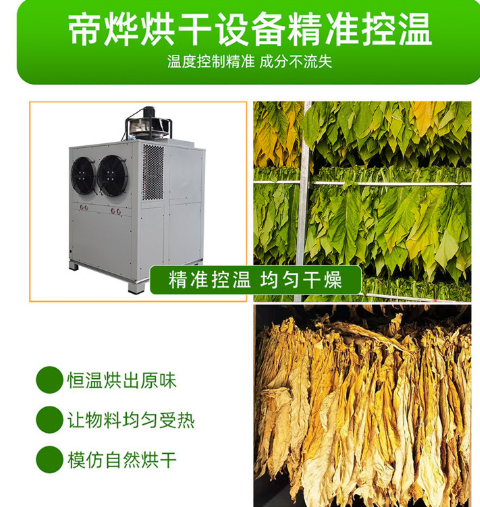 融合綠色節(jié)能理念，煙葉烘干機打造專業(yè)化干燥新方案